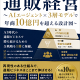 採れない時代の通販経営
