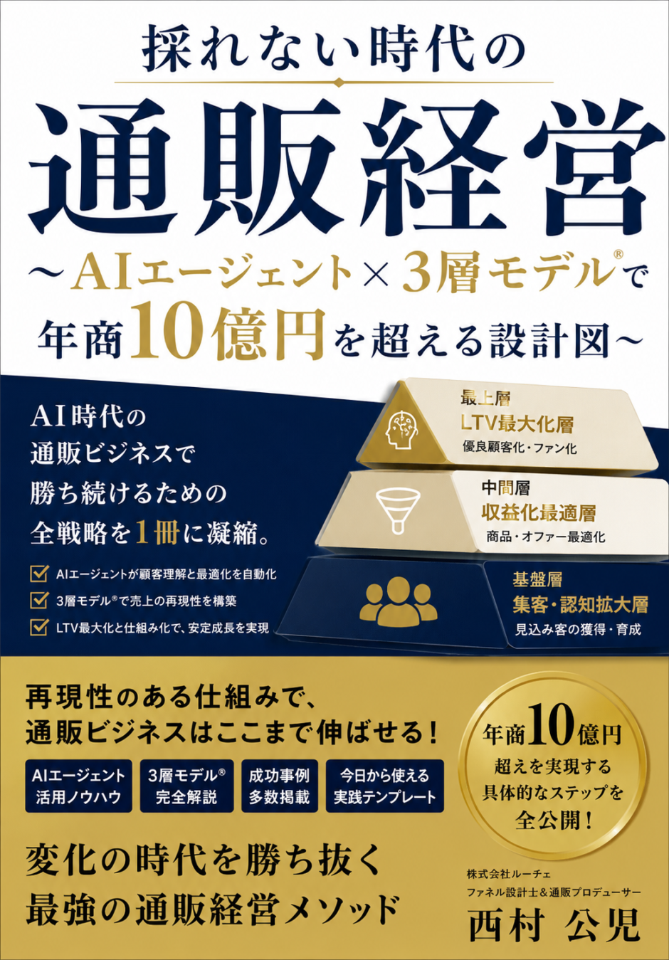 採れない時代の通販経営